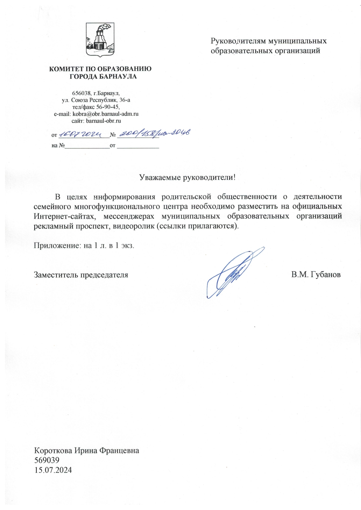 Письмо  о размещении информации о деятельности семейного МФЦ.