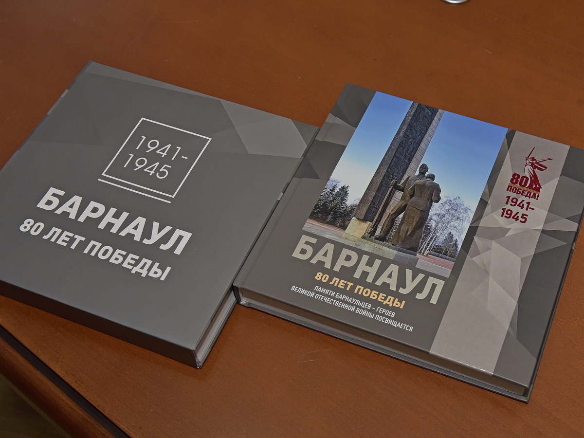 Презентация книги о барнаульцах- героях прошла в администрации города Барнаула.