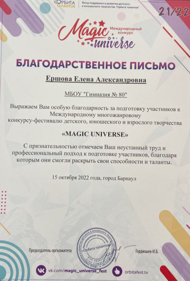 Международный многожанровый конкурс-фестиваль детского, юношеского и взрослого творчества &quot;Magic Universe&quot;.