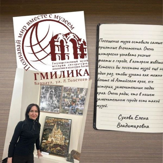 Посещение Государственного музея истории литературы, искусства и культуры Алтайского края.